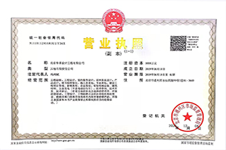 北京乐玩（中国）设计工程有限公司营业执照