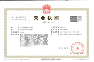 北京乐玩（中国）通科技有限公司营业执照