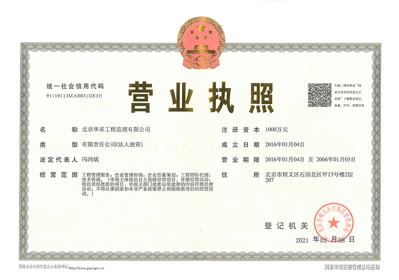 乐玩（中国）工程监理公司营业执照