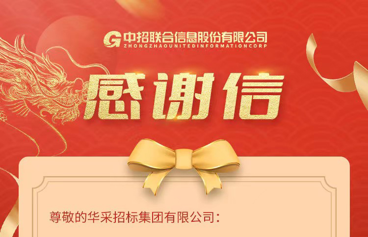 致乐玩（中国）集团的感谢信