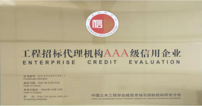 乐玩荣获首批 “工程招标代理机构AAA级信用企业”称号